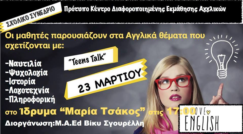 teens-talk-love-english-learnonlyviaempathy-1 Εκδηλώσεις Learn Only Via Empathy (L.O.V.E.)